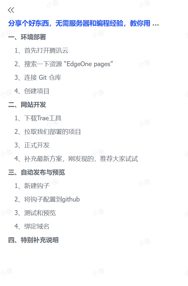 图片[1]-【2025.5.14】无需服务器和编程经验，教你用搭建AI搭建一个自己的网站（从搭建到发布，完整教程）-旺朝科技