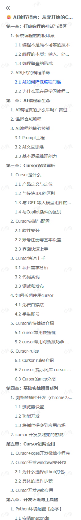 图片[4]-【2025.5.15】AI编程指南：从零开始的Cursor实战之旅-旺朝科技