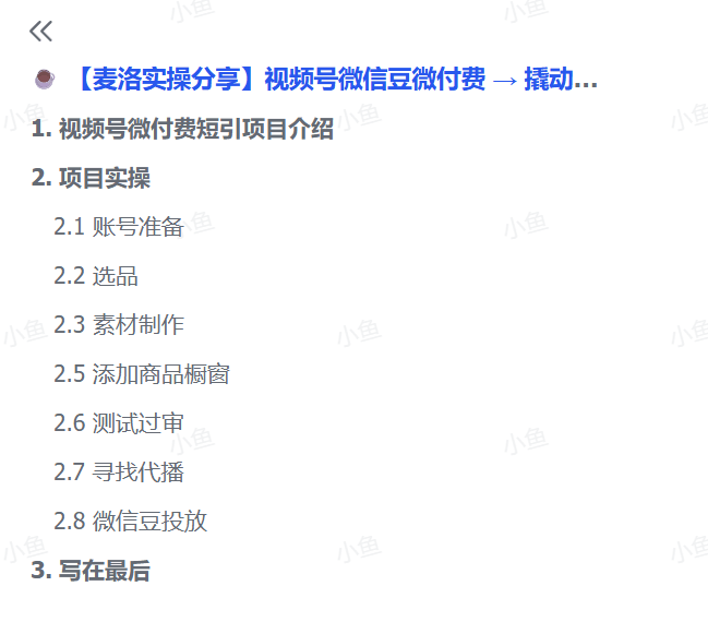 图片[1]-【2025.5.16】视频号微信豆微付费 → 撬动自然流-旺朝科技