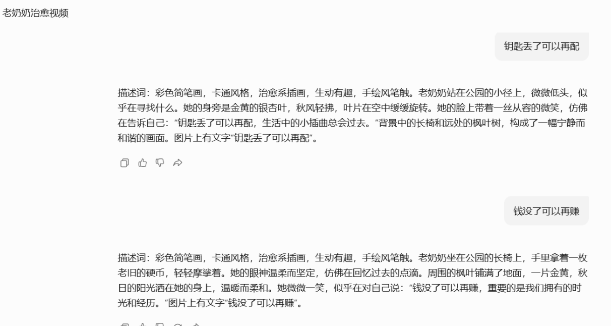图片[2]-【2025.5.19】AI热门玩法拆解:老奶奶治愈文案视频-旺朝科技