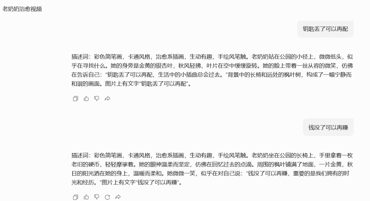图片[4]-【2025.5.19】AI热门玩法拆解:老奶奶治愈文案视频-旺朝科技