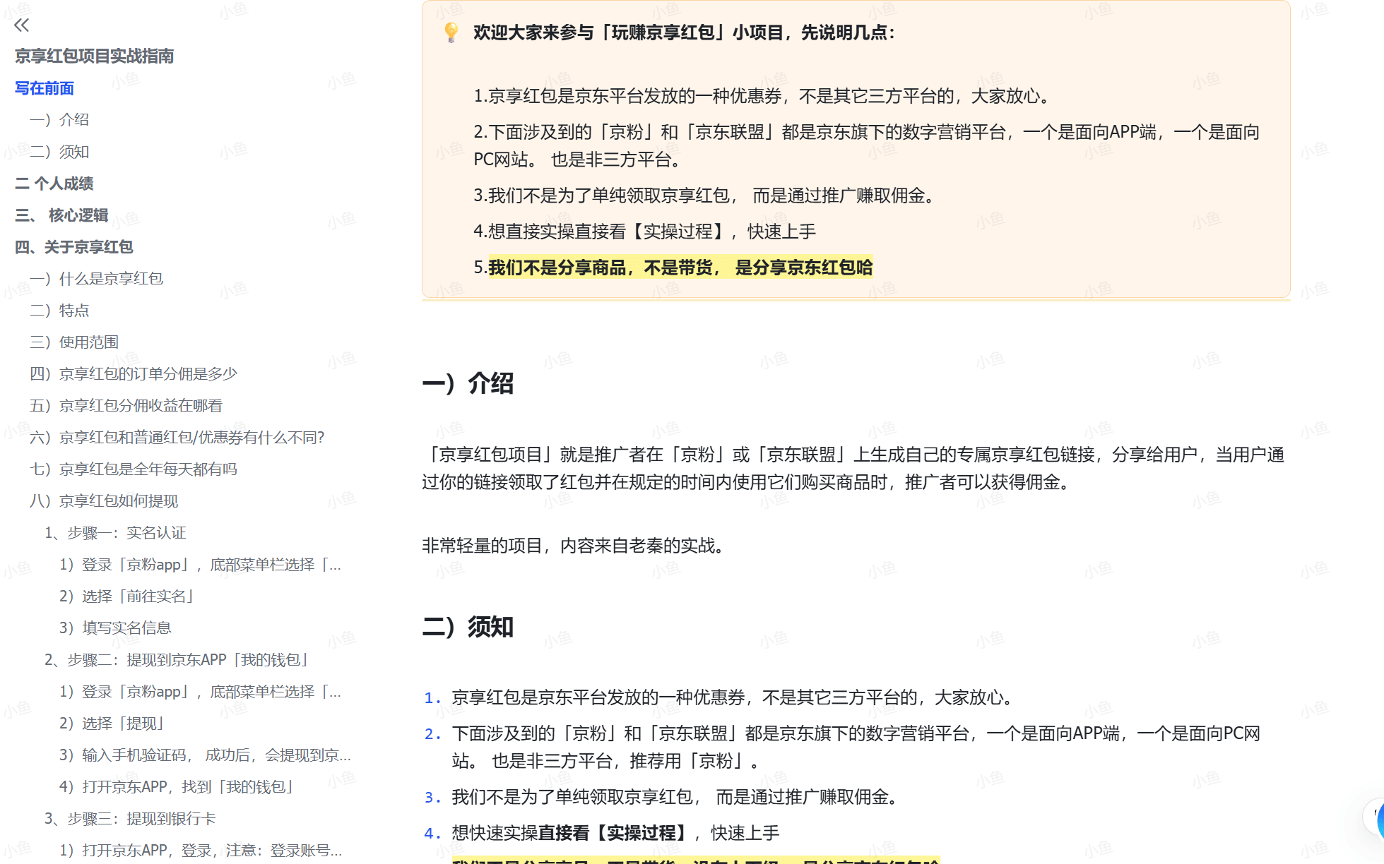 图片[1]-【2025.5.19】京享红包项目实战指南-旺朝科技