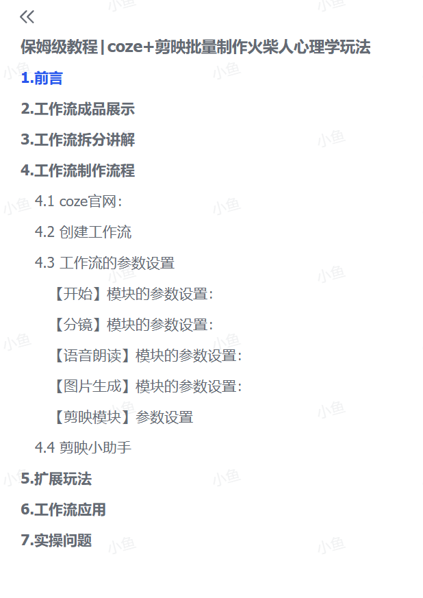 图片[4]-【2025.5.22】保姆级教程|coze+剪映批量制作火柴人心理学玩法-旺朝科技