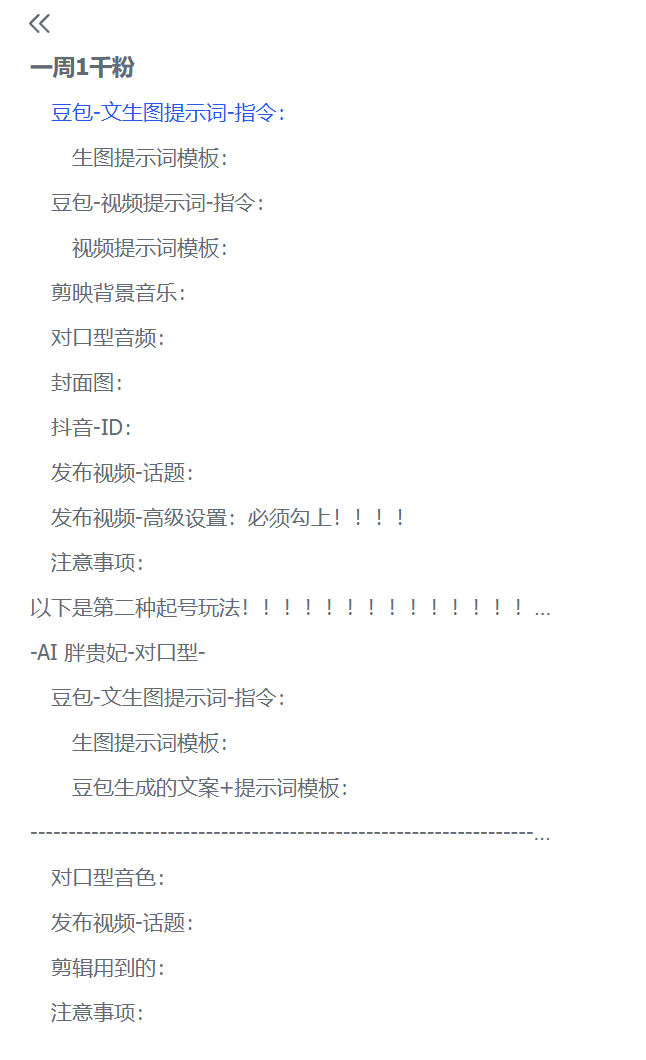 图片[1]-【2025.5.22】最新抖音千粉计划，高质量快速起号涨粉技术，全流程保姆级教程-旺朝科技