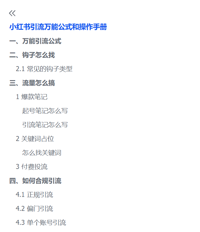 图片[2]-【2025.5.26】小红书引流万能公式和操作手册-旺朝科技