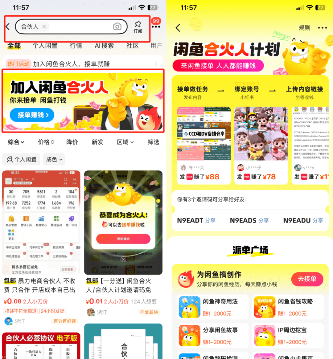 图片[1]-试了一天,赚了50块，让你实现奶茶自由 (闲鱼搬砖小项目)-旺朝科技