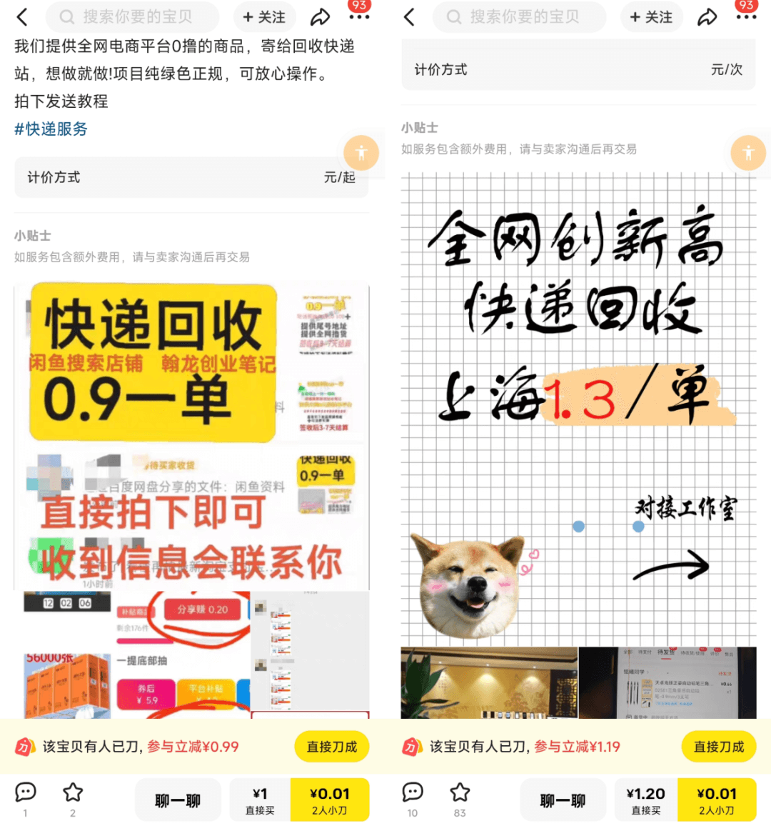 图片[2]-外面割998的快递回收项目拆解（附渠道）-旺朝科技