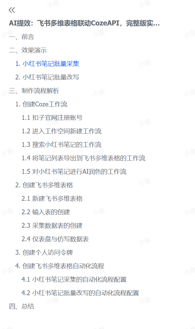 图片[1]-【2025.5.27】飞书多维表格联动CozeAPI，完整版实操教程分享-旺朝科技
