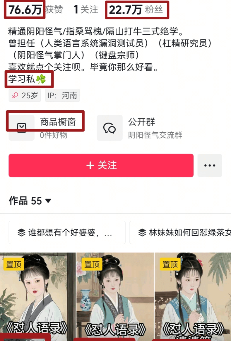 图片[1]-流量密码之黛玉怼人视频-旺朝科技