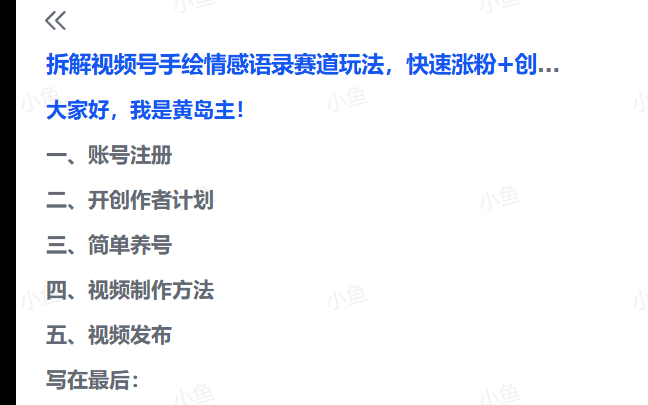 图片[3]-【2025.5.30】拆解视频号手绘情感语录赛道玩法，快速涨粉+创作者计划收益-旺朝科技