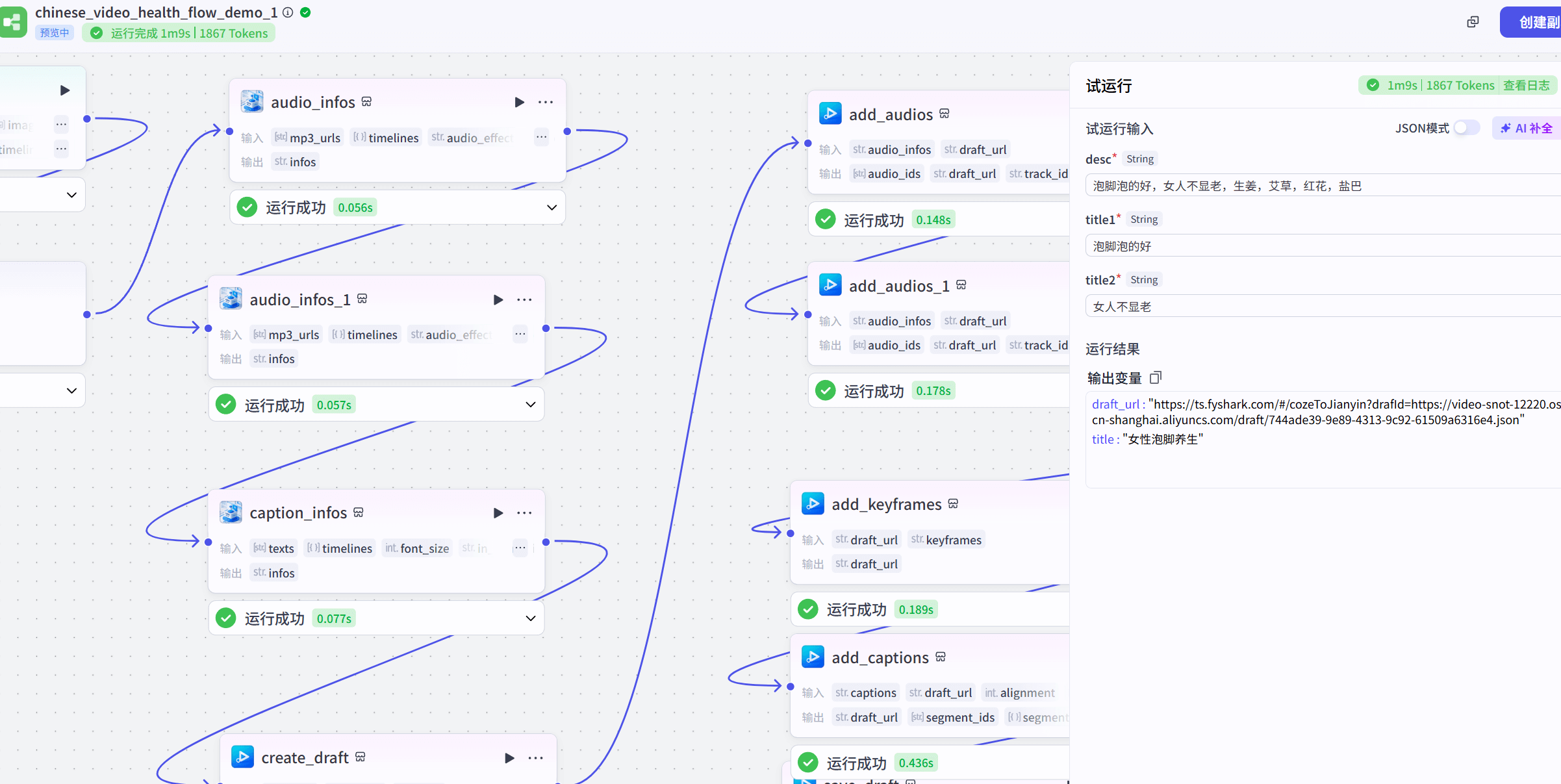 图片[1]-【2025.5.31】养身口播视频智能体丨效果演示丨使用方法-旺朝科技