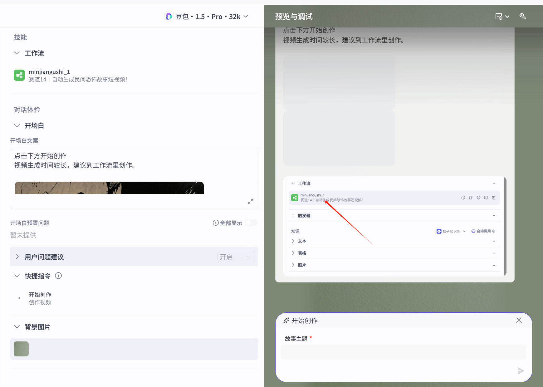图片[1]-【2025.5.31】民间恐怖故事智能体丨效果演示丨使用方法-旺朝科技