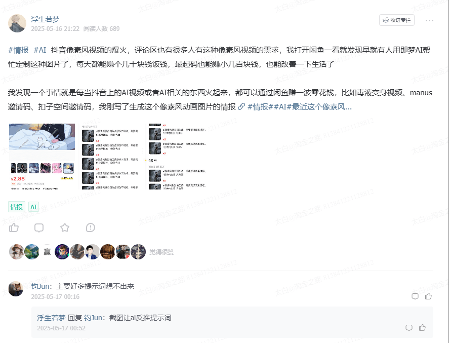 图片[1]-【2025.6.1】像素风格火爆视频制作思路分享-旺朝科技