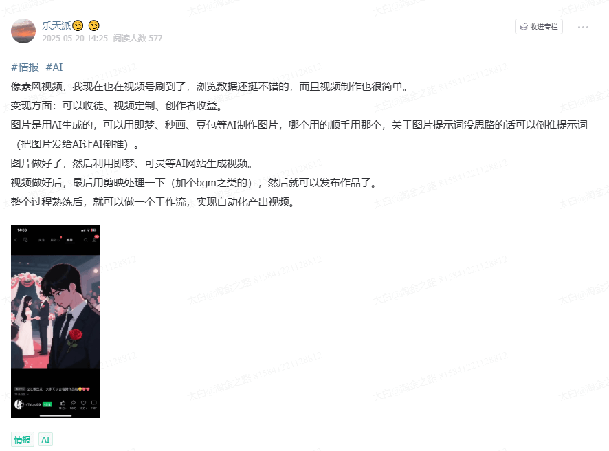 图片[2]-【2025.6.1】像素风格火爆视频制作思路分享-旺朝科技