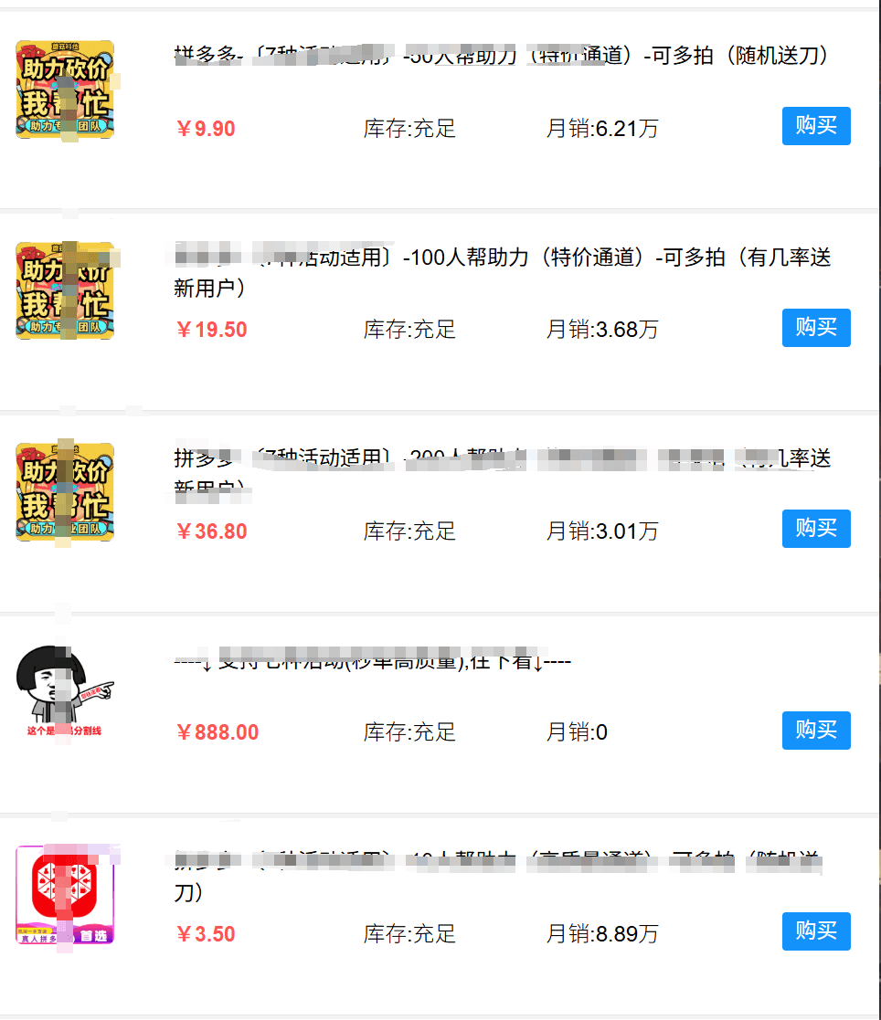 图片[1]-闲鱼拼多多砍一刀助力玩法（揭秘）-旺朝科技