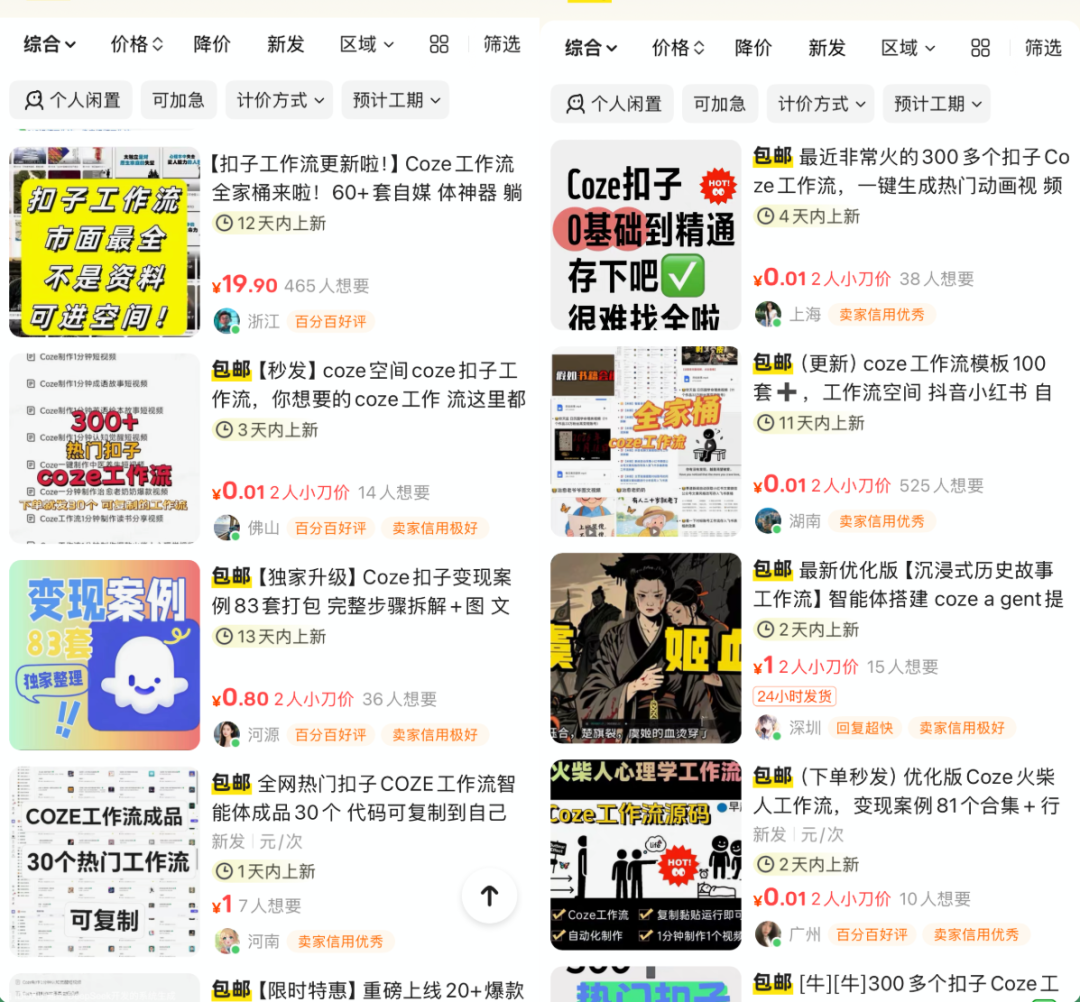 图片[2]-最新扣子工作流合集，卖一单就是2980-旺朝科技