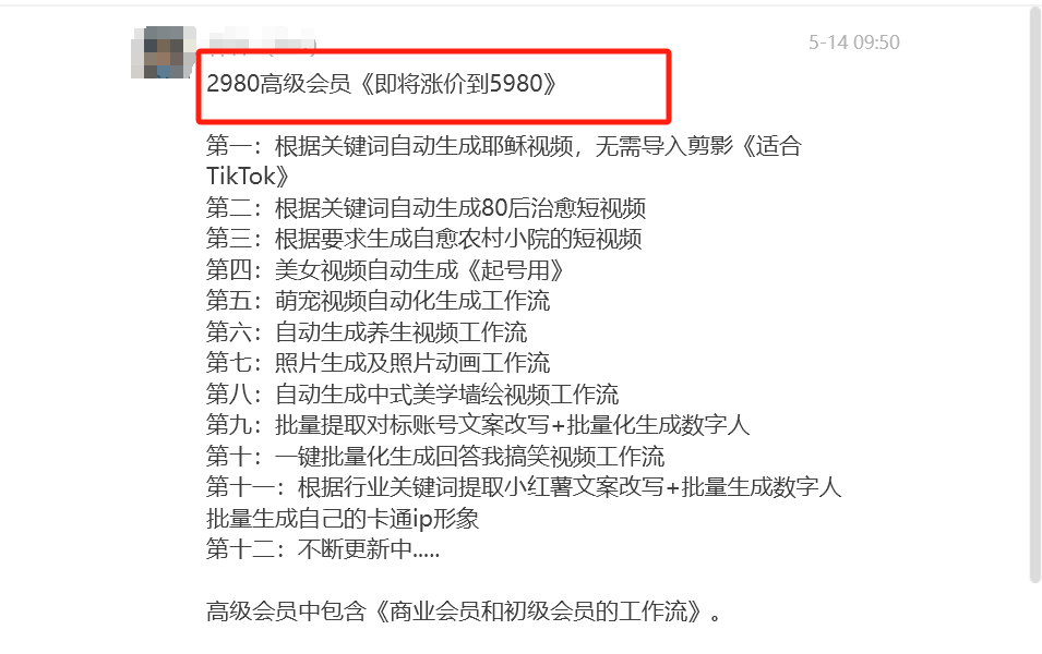 图片[5]-最新扣子工作流合集，卖一单就是2980-旺朝科技