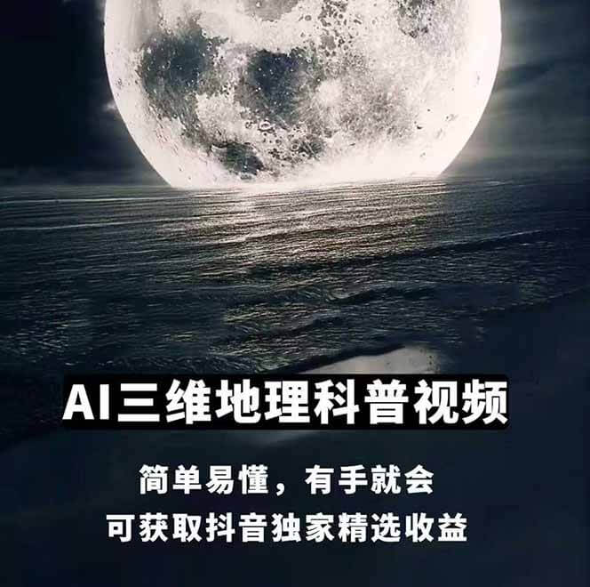 图片[1]-【2025.6.3】AI三维地理视频制作，全套工具数据包，含谷歌地球与矢量地图资源-旺朝科技