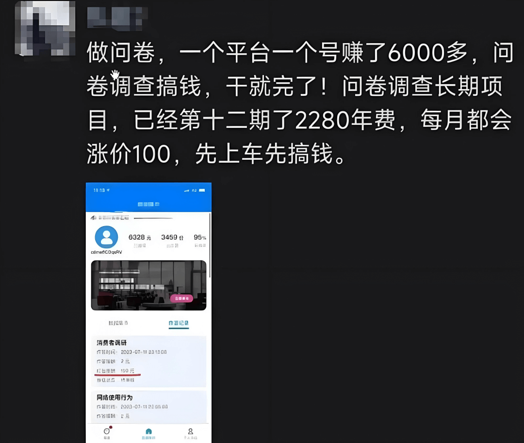 外面收费2280的问卷调查项目，每天一小时日入50+-旺朝科技