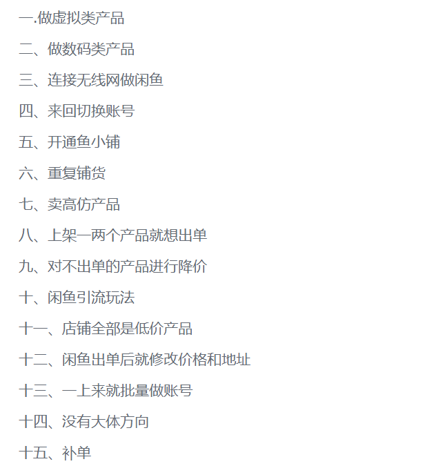 4年闲鱼老玩家实操复盘：闲鱼电商15个毁号操作-旺朝科技