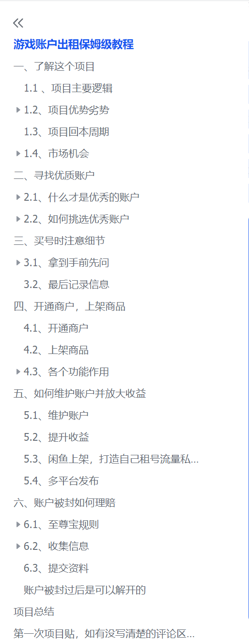 图片[1]-【2025.6.4】游戏账户出租保姆级教程-旺朝科技