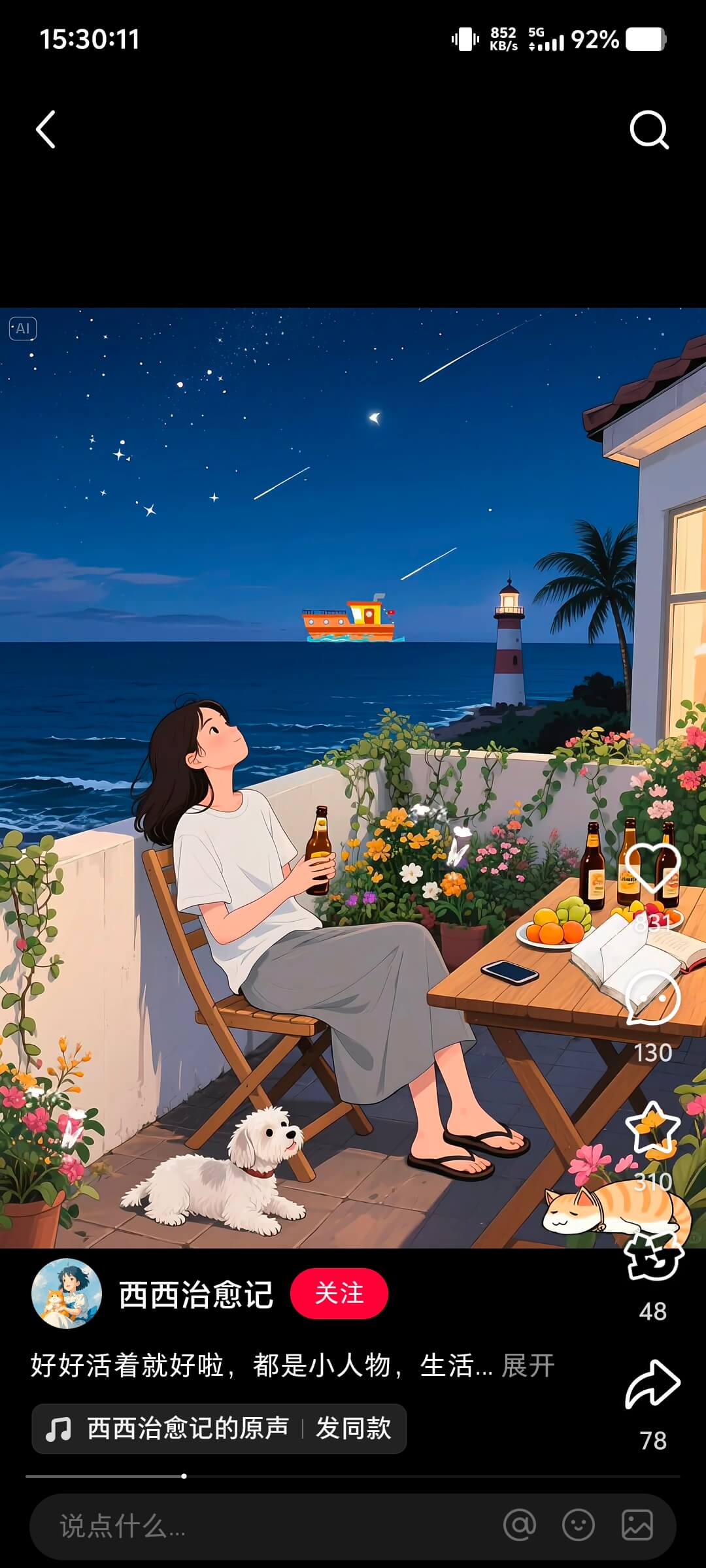 图片[4]-【2025.6.5】干货实操|ai视频+豆包制作独居少女漫画视频-旺朝科技