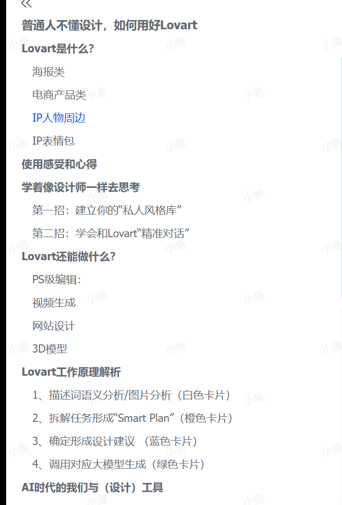 图片[4]-【2025.6.6】普通人不懂设计，如何用好Lovart-旺朝科技