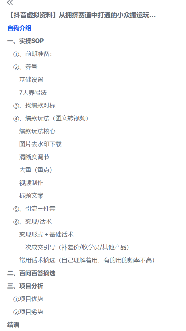 图片[2]-【2025.6.6】【抖音虚拟资料】从拥挤赛道中打通的小众搬运玩法详解-旺朝科技