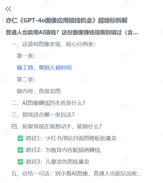 图片[1]-【2025.6.7】《GPT-4o图像应用搞钱机会》超级标拆解-旺朝科技