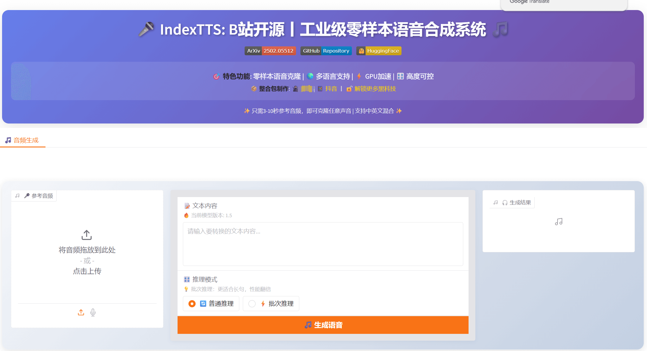 图片[1]-【2025.6.7】Index-TTS_v1.5 语音克隆:B站开源|支持极速克隆+短/长文本模式|一键整合包-旺朝科技