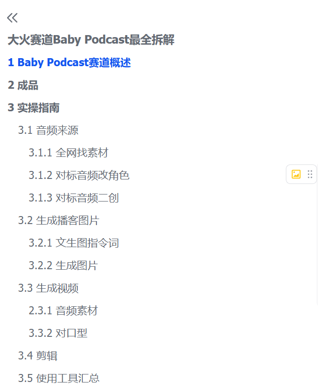 图片[3]-【2025.6.8】大火赛道Baby Podcast最全拆解-旺朝科技