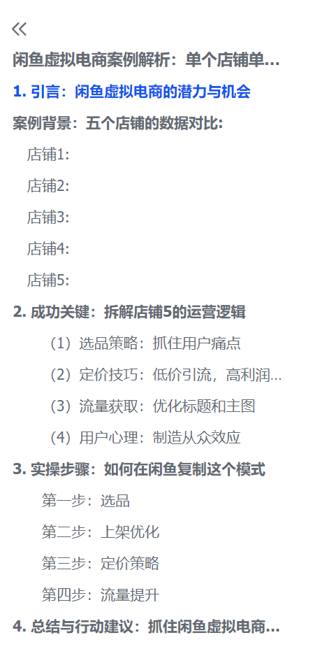 图片[2]-【2025.6.8】闲鱼虚拟电商案例解析：单个店铺单品收益超10万-旺朝科技