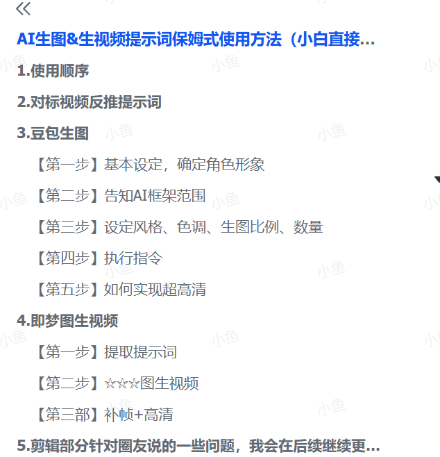 图片[1]-【2025.6.11】AI生图&生视频提示词保姆式使用方法（小白直接套用）-旺朝科技
