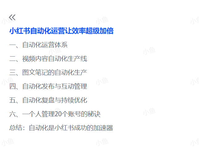 图片[1]-【2025.6.13】小红书自动化运营让效率超级加倍-旺朝科技