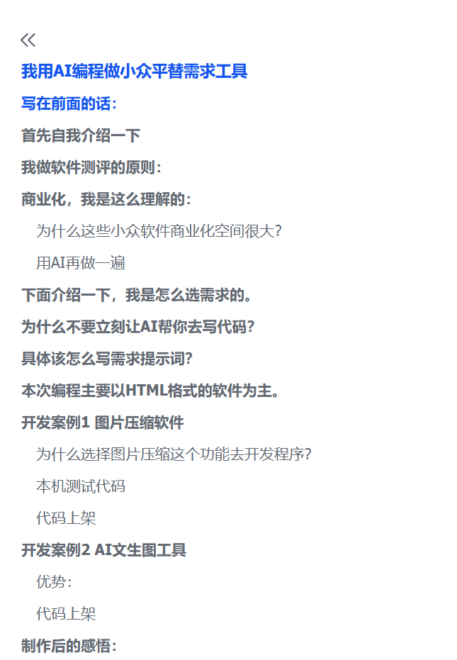 图片[1]-【2025.6.13】我用AI编程做小众平替需求工具-旺朝科技