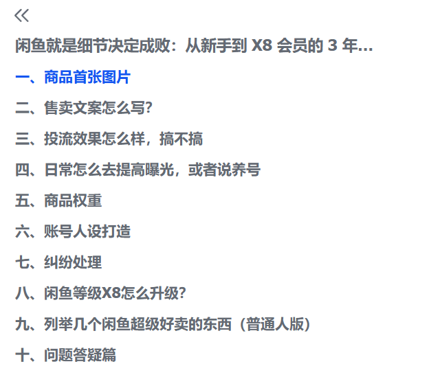 图片[2]-【2025.6.15】闲鱼从新手到 X8 会员的 3 年实战经验分享-旺朝科技