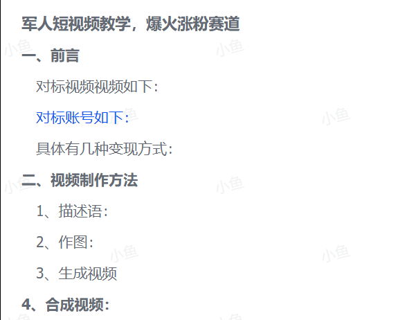 图片[2]-【2025.6.15】军人短视频教学，爆火涨粉赛道-旺朝科技