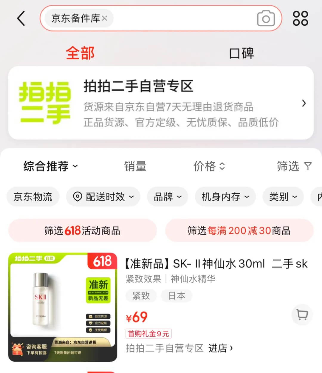 零成本倒卖京东备件库货源，日入300实操拆解。-旺朝科技