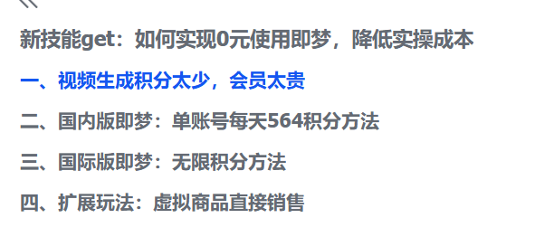 图片[2]-【2025.6.18】如何实现0元使用即梦，降低实操成本-旺朝科技