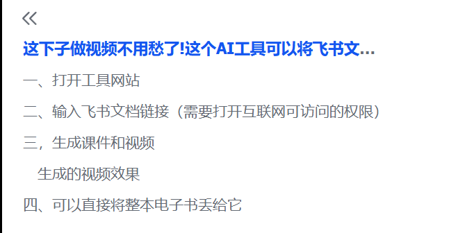 图片[1]-【2025.6.22】飞书文档甚至一键生成讲解视频，字幕配音通通给你搞定！-旺朝科技