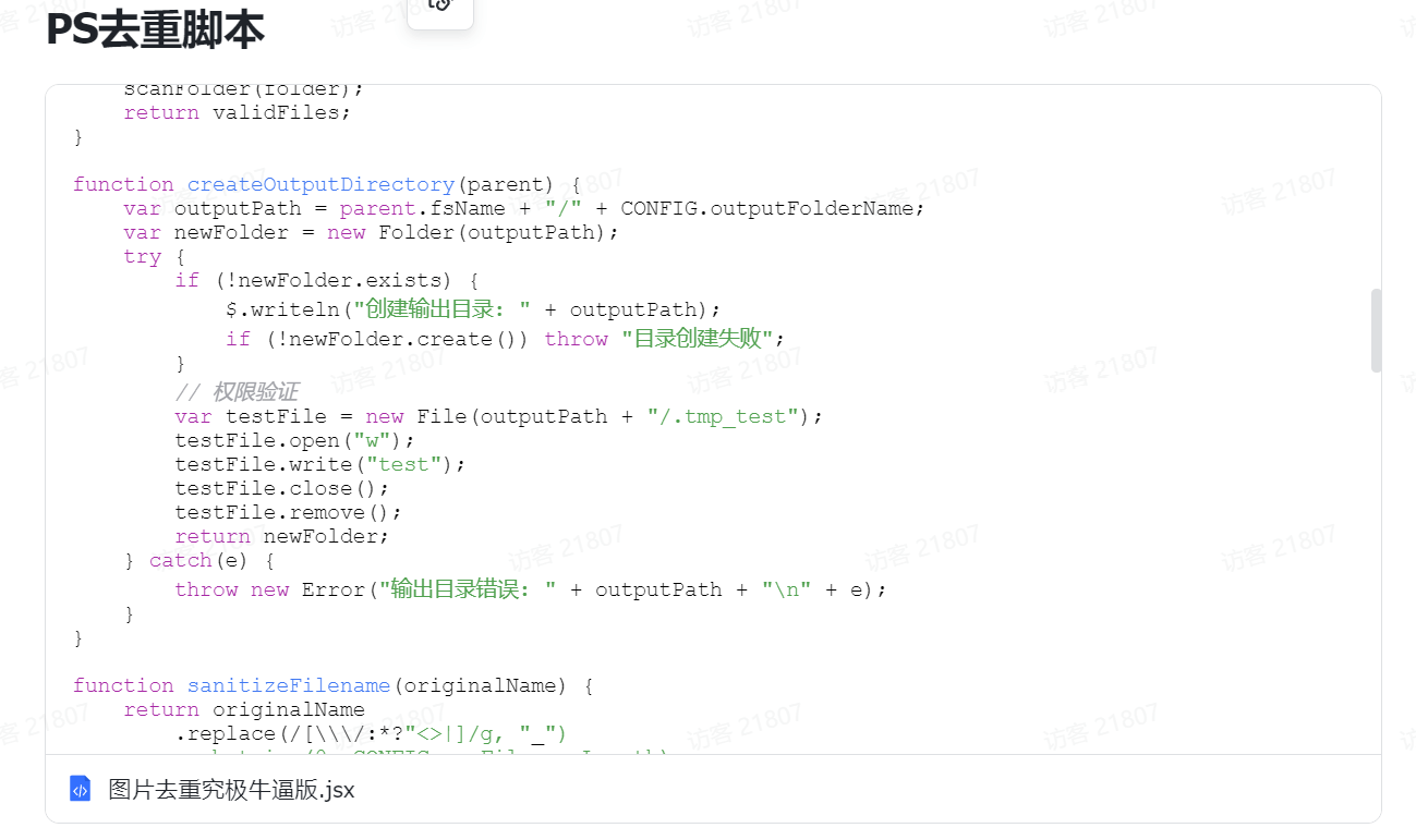 图片[1]-【2025.6.27】零基础新人，用AI编程做出两个图文去重工具-旺朝科技