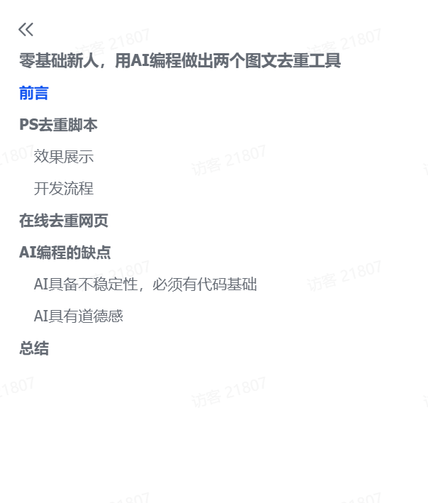 图片[2]-【2025.6.27】零基础新人，用AI编程做出两个图文去重工具-旺朝科技