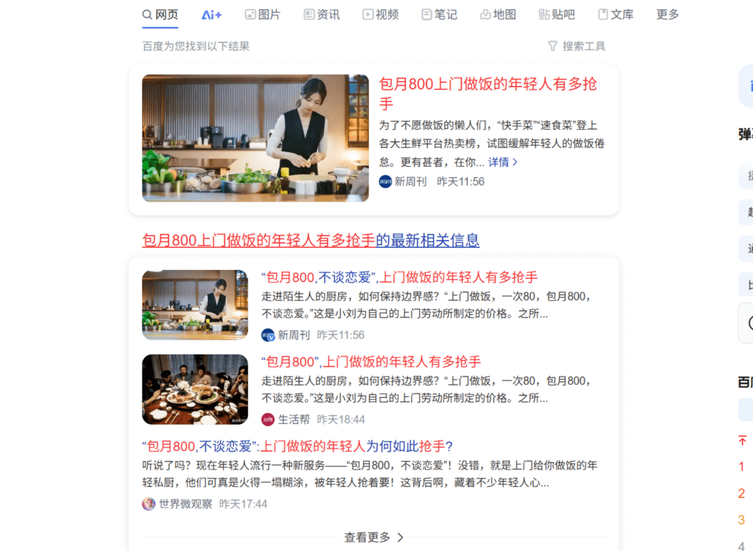 单身经济背后竟是一个暴利赛道？-旺朝科技