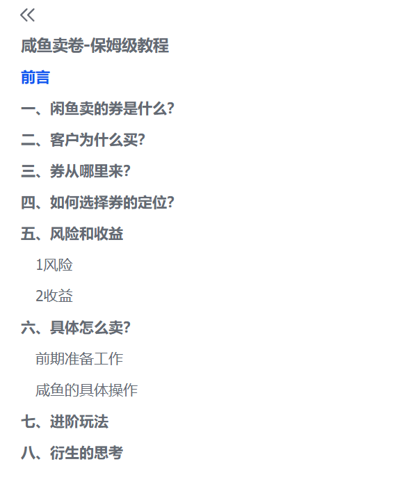 图片[2]-【2025.6.29】程闲鱼卖券新商机：用低买高卖逻辑搞钱-保姆级教程-旺朝科技