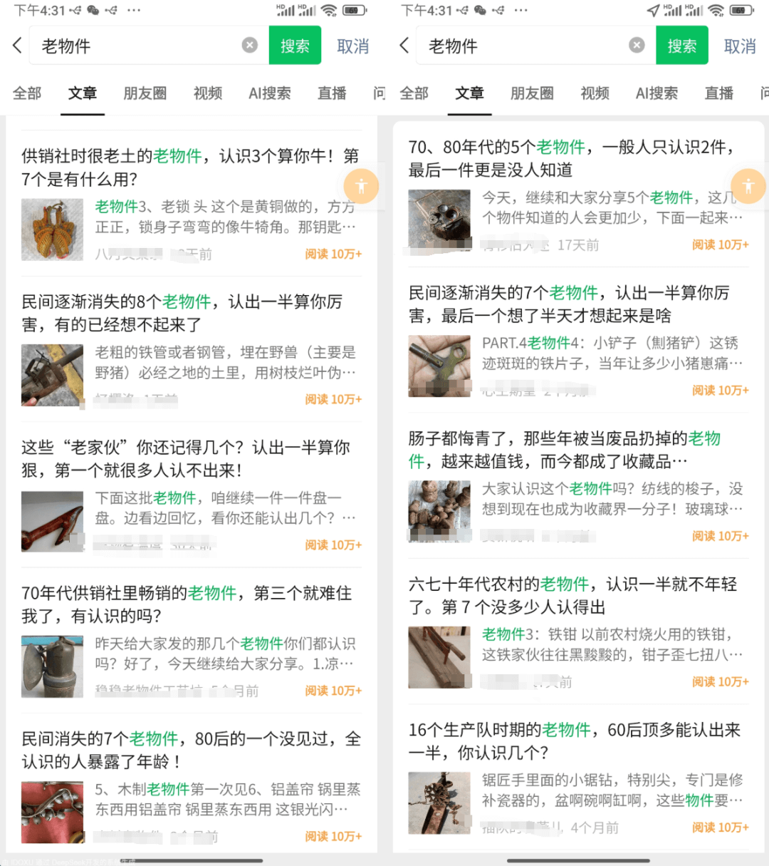 公众号老物件怀旧赛道，条条10w+-旺朝科技