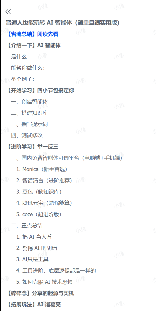 图片[1]-【2025.7.2】普通人也能玩转 AI 智能体（简单且很实用版）-旺朝科技