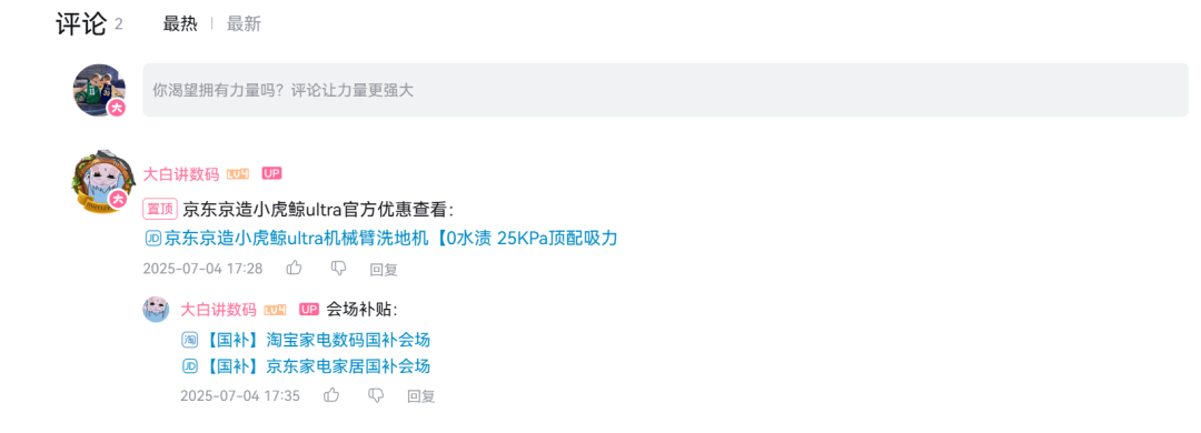 图片[2]-B站好物项目，很多人已经在“偷偷搞钱”了-旺朝科技