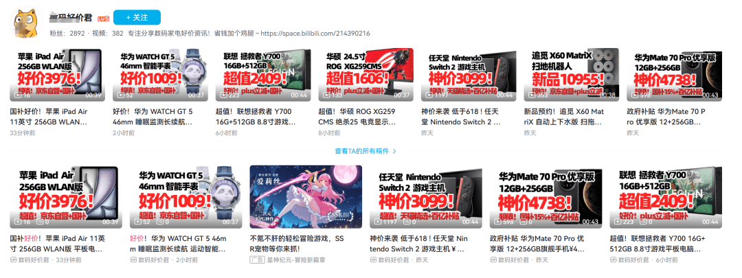 图片[3]-B站好物项目，很多人已经在“偷偷搞钱”了-旺朝科技