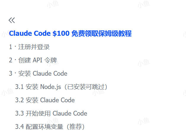 图片[1]-【2025.7.8】Claude Code $100 免费领取保姆级教程-旺朝科技