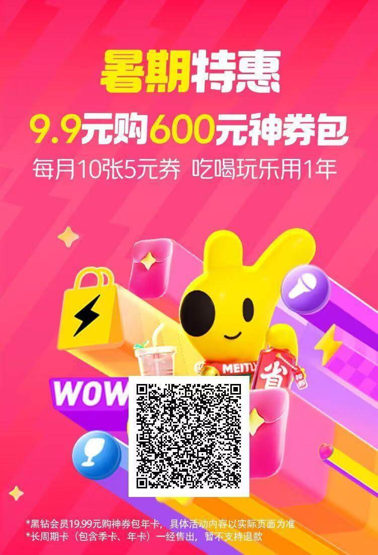 图片[1]-【2025.7.9】美团年卡推广项目，一单佣金2.8元，站长亲测收益秒到账！-旺朝科技